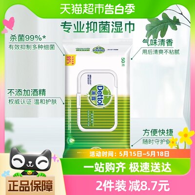 滴露卫生片装有效杀菌湿纸巾