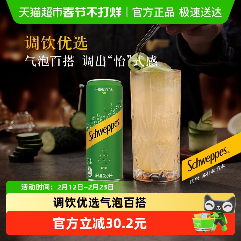 可口可乐 怡泉碳酸饮料柠檬味苏打水无糖整箱装气泡水