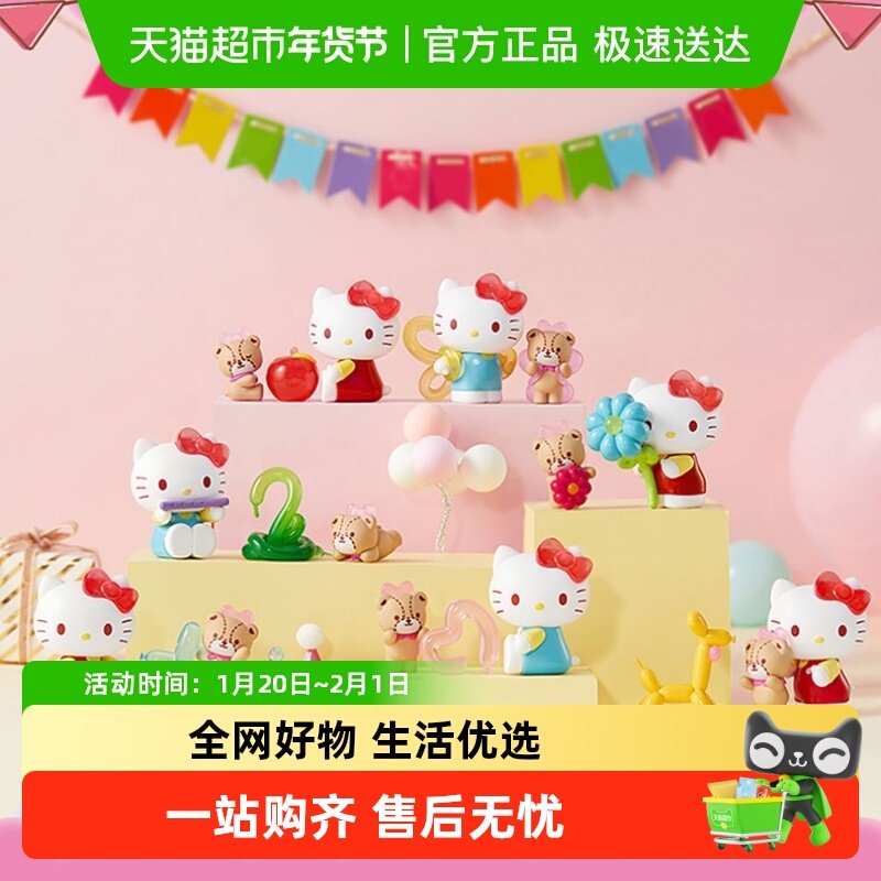MINISO/名创优品三丽鸥Hello Kitty气球系列盲盒手办潮流玩具,模玩/动漫/周边/娃圈三坑/桌游,潮玩盲盒,淘宝优惠券,粉丝福利购,淘宝优惠卷
