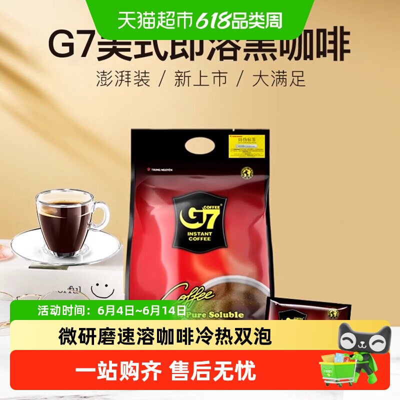 中原牌G7速溶黑咖啡美式健身苦咖啡提神