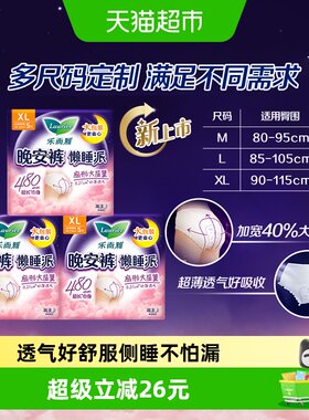 乐而雅懒睡派裤型卫生巾