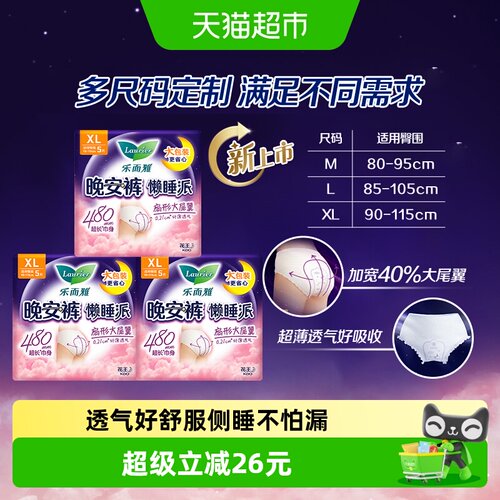 乐而雅懒睡派裤型卫生巾