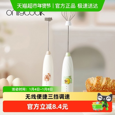 onlycook电动打蛋器自动搅拌棒