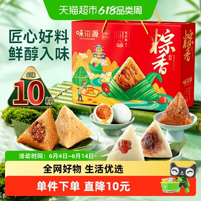 味滋源肉粽甜粽粽子礼盒1.11kg