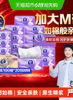 【下拉详情享补贴】维达棉韧压花抽纸3层M码纸巾家用纸巾卫生纸