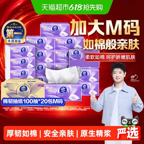 维达棉韧立体美3层M码抽纸