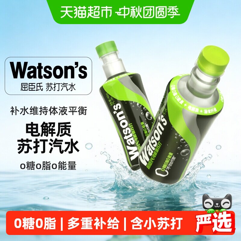 屈臣氏青提电解质水挥洒汗水图片