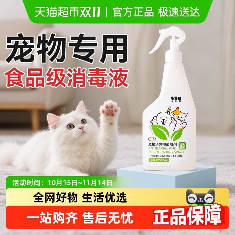 瓜洲牧宠物除臭剂猫狗通用