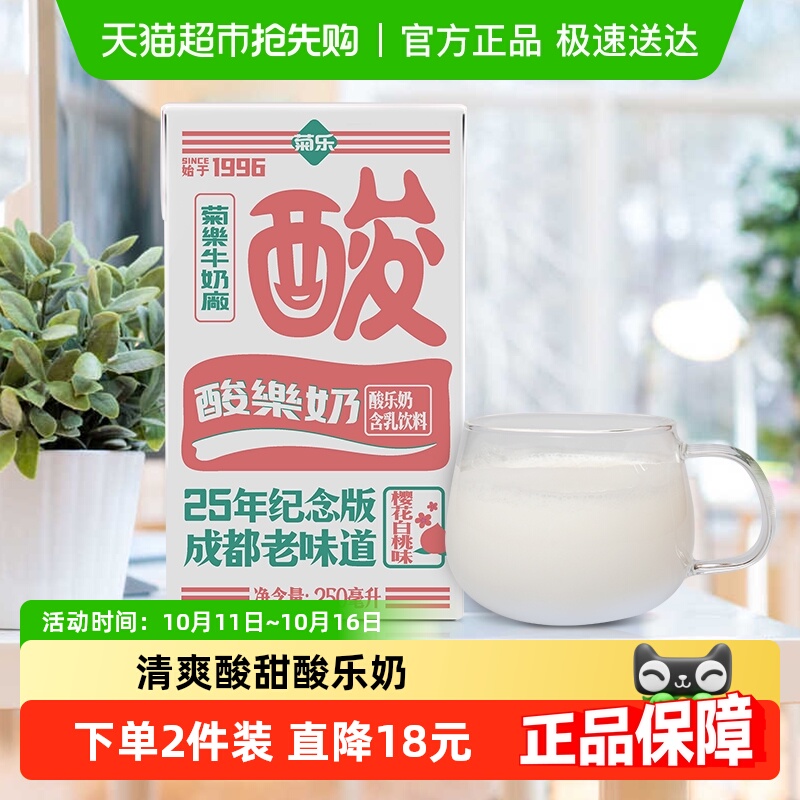 菊乐樱花白桃味酸乐奶