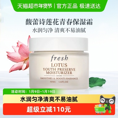 Fresh睡莲赋活面霜1件