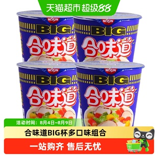 日清合味道方便面BIG大杯日式海鲜风味混合桶面速食泡面