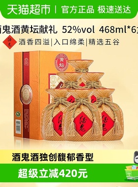 酒鬼酒52度黄坛酒鬼酒(献礼)468ml*6盒馥郁香型白酒酒水