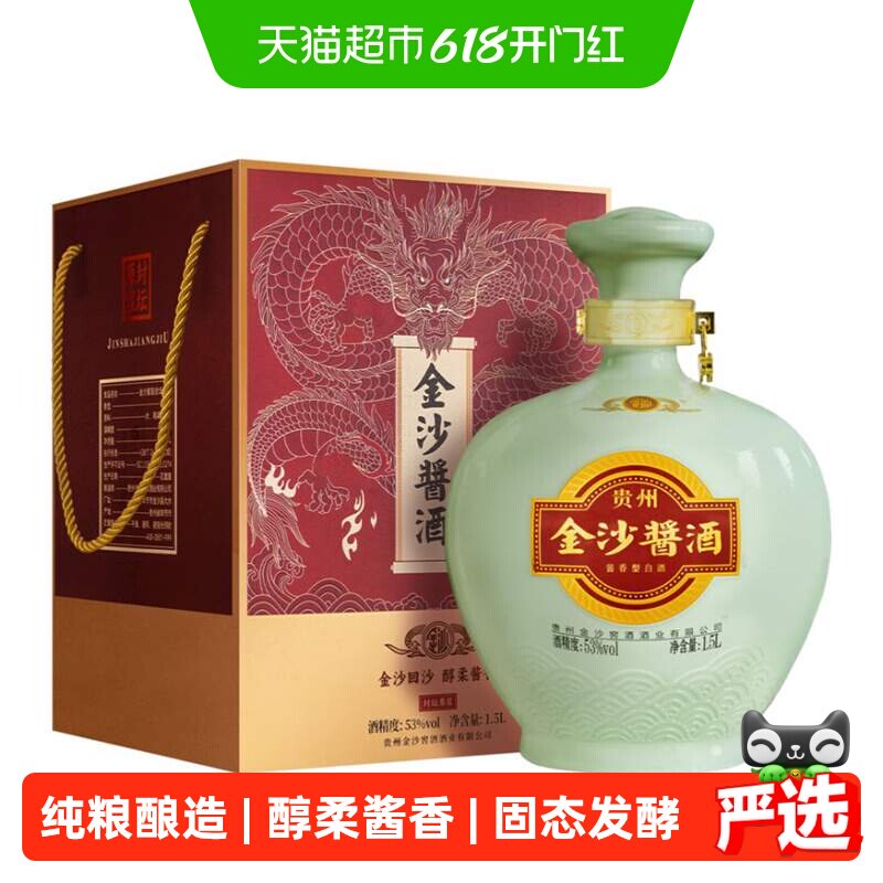 金沙酱酒封坛原浆1500ml*1坛酱香型白酒53度