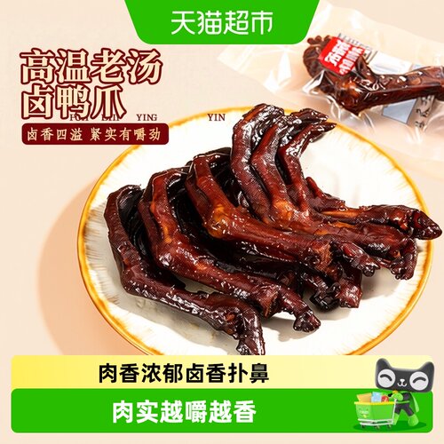 钱家香老卤鸭爪开袋即食草本配方