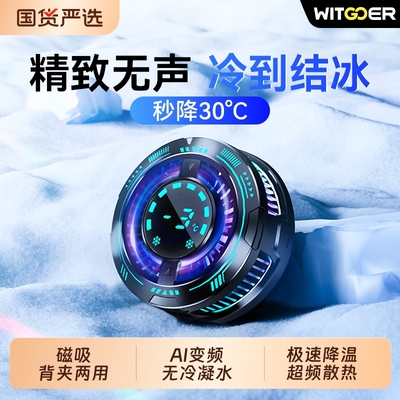 可结冰新款】AI变频手机散热器