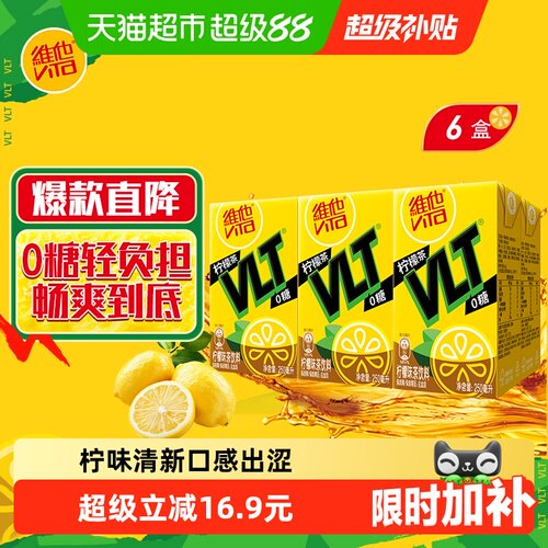 维他0糖柠檬味茶饮料真茶真柠檬