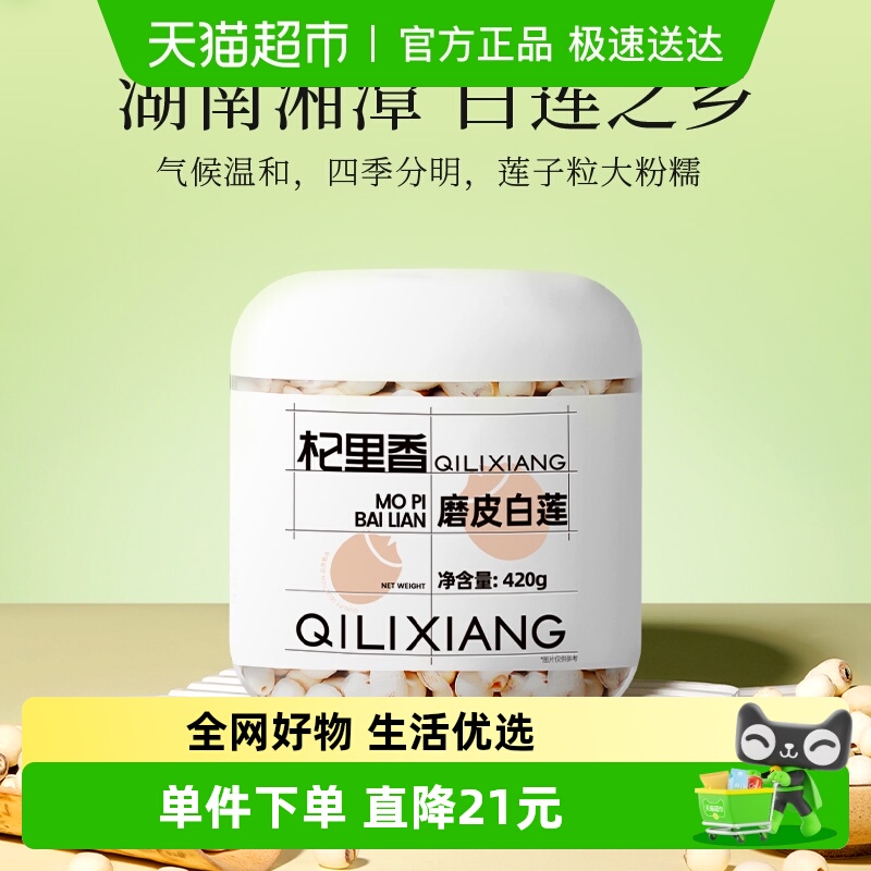 杞里香湘潭白莲子去芯易煮粉糯