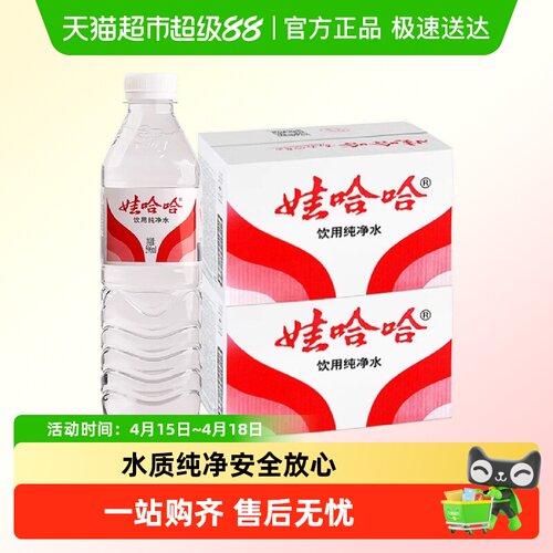 娃哈哈饮用纯净水596ml×48瓶