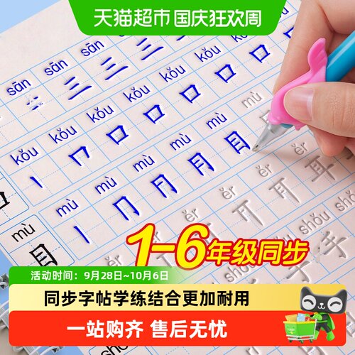 星星舟一年级下册同步人教版字帖
