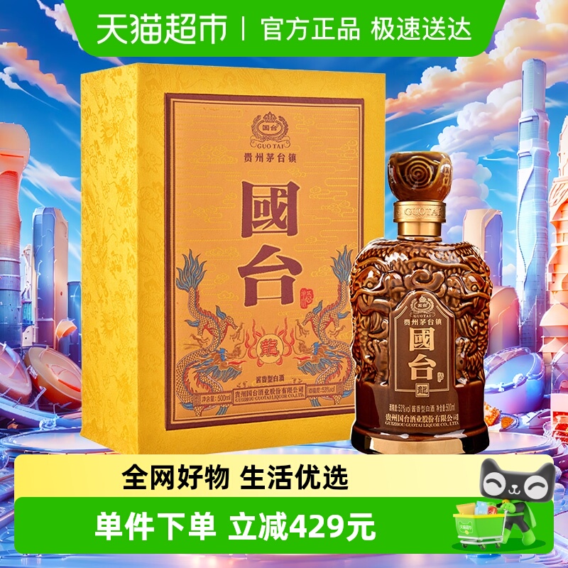 贵州国台龙酒53度500ml*1瓶酱香型白酒礼盒装老酒收藏送礼酒酒水