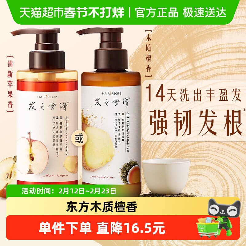 发之食谱洗发水露生姜根茶防断养发洗头膏控油蓬松滋养头皮