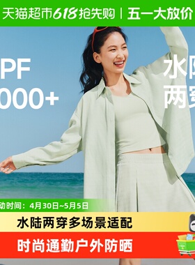 蕉下女士户外防晒涉水衬衫UD012背心裙裤水上运动沙滩速干透气