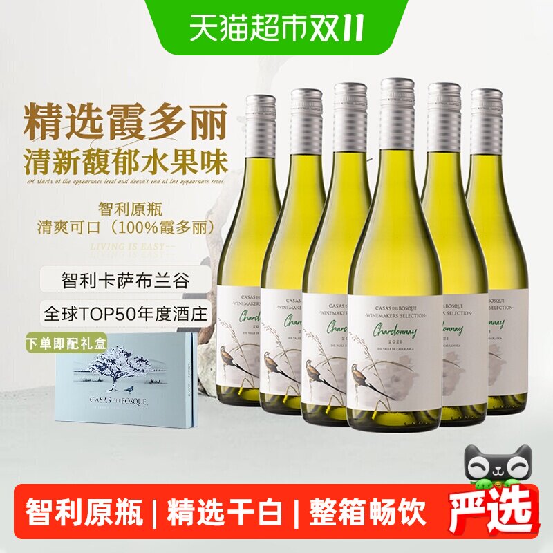 【全球TOP50葡萄园】智利原瓶进口干白葡萄酒精选霞多丽整箱送礼