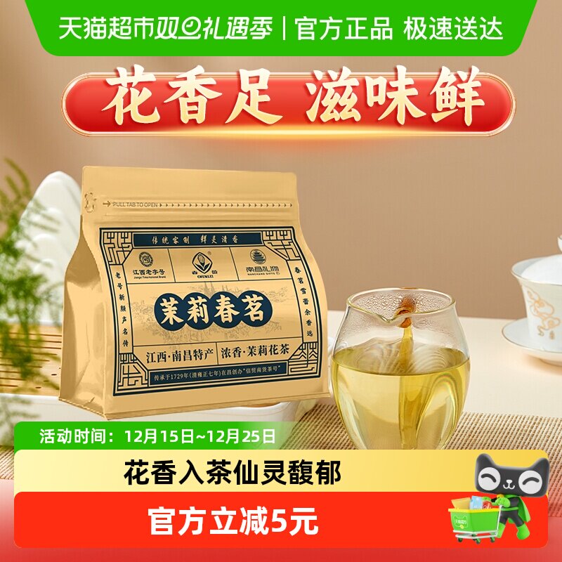 林恩茉莉春茗浓香型茉莉花茶