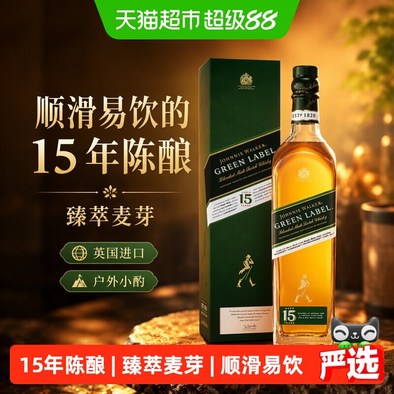 【进口】尊尼获加绿牌绿方15年苏格兰威士忌750ml调和洋酒烈酒