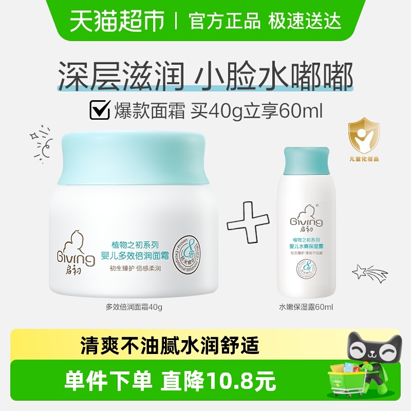 启初多效倍润面霜40g+保湿露60ml