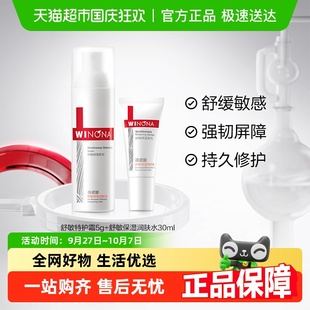 薇諾娜舒敏特護(hù)霜5g爽膚水30ml套裝 舒緩修護(hù)敏感肌 嘗鮮派樣