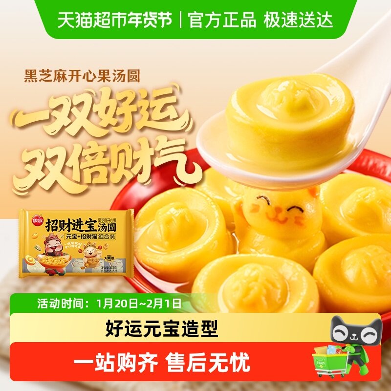 思念招财进宝元宝汤圆黑芝麻开心果风味汤圆元宵速冻早餐方便速食,粮油调味/速食/干货/烘焙,汤圆/元宵,淘宝优惠券,粉丝福利购,淘宝优惠卷