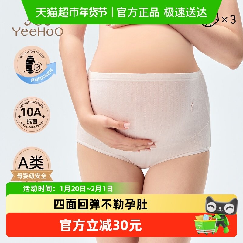 YEEHOO/英氏孕妇内裤怀孕专用10A抑菌底档夏季高腰薄款托腹大码,孕妇装/孕产妇用品/营养,内裤,淘宝优惠券,粉丝福利购,淘宝优惠卷