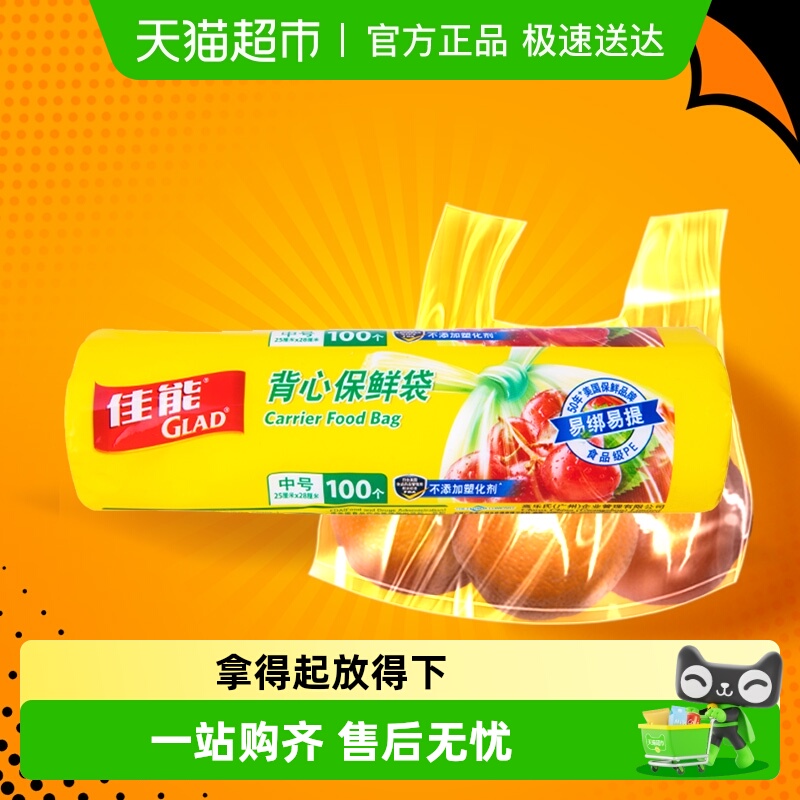 佳能背心式食品材质保鲜袋