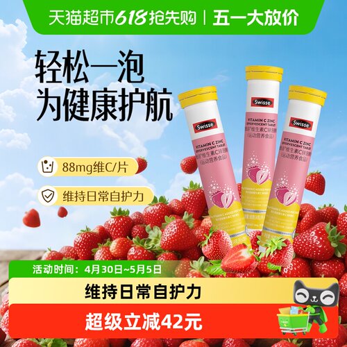 swisse斯维诗锌维C泡腾片20片3支