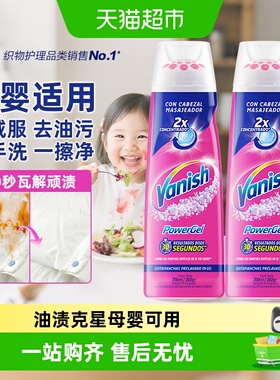 Vanish/渍无踪去渍油啫喱婴童可用衬衫去污增白护色爆炸盐免手搓