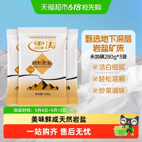 雪涛无碘精制岩盐调味