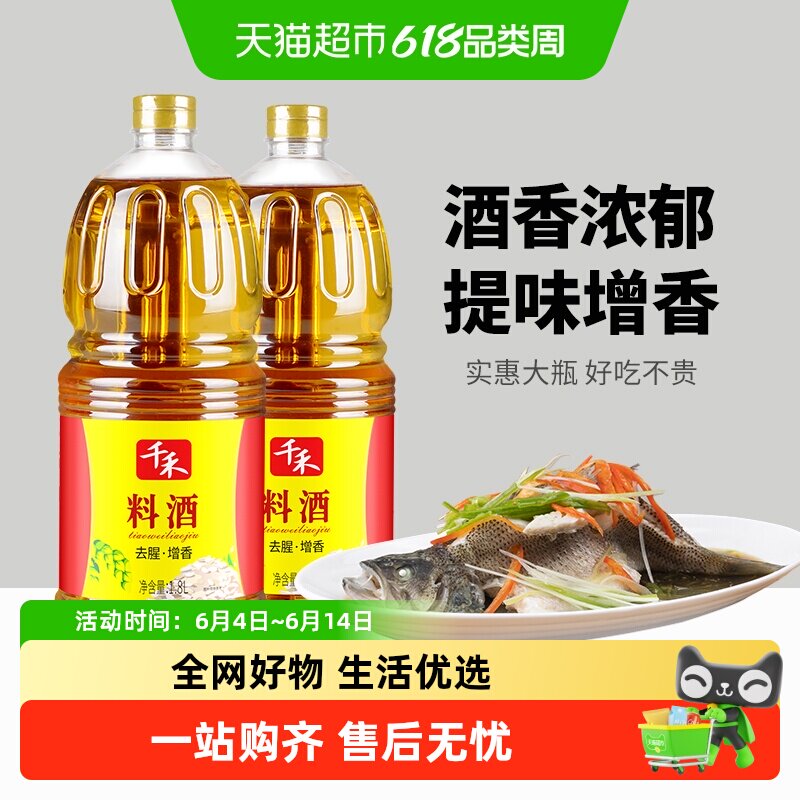 千禾厨房调味料酒1.8L-2调味品烧菜炖汤去腥解膻烹饪提味