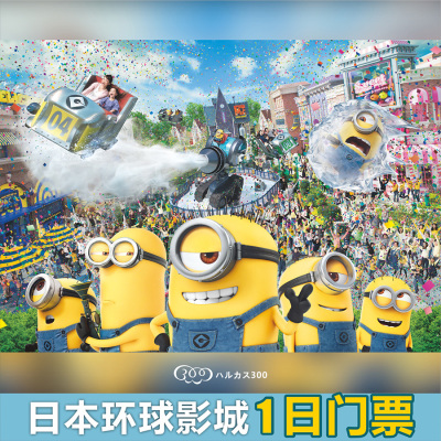 日本环球影城门票
