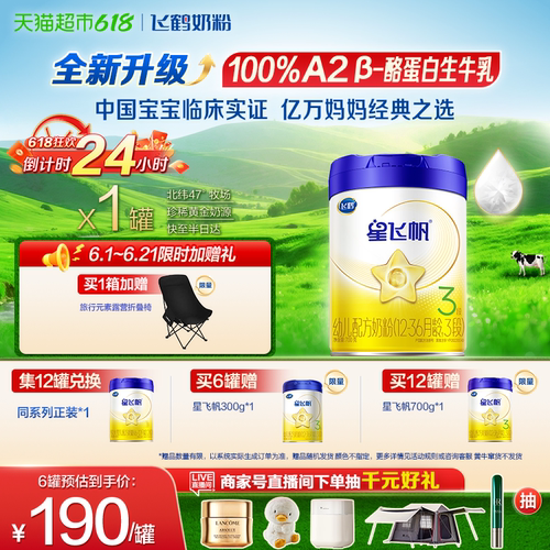飞鹤星飞帆3段临床实证700g