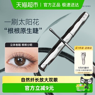 三资堂睫毛打底膏防水纤长卷翘不晕染自然持久纤长卷翘不晕染