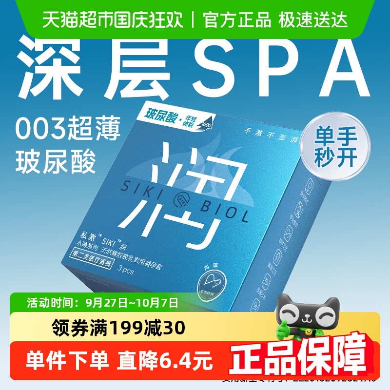 SIKI/私激玻尿酸避孕套超薄003润
