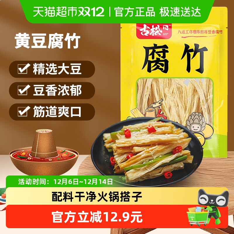 古松头层优质腐竹豆制品干货