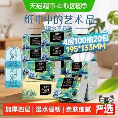 洁柔油画4层柔软抽纸100抽*20包