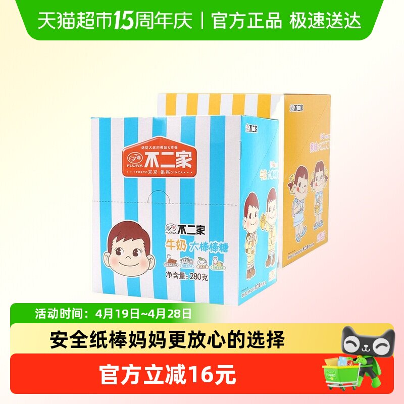 不二家大棒棒糖水果味牛奶味280g*2盒儿童安全纸棒糖果独立包装
