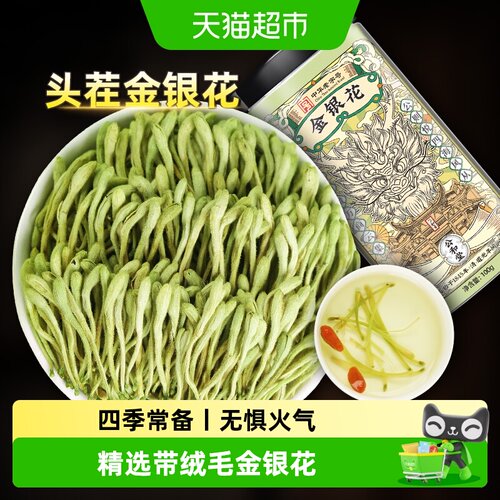 公和堂头茬新鲜金银花