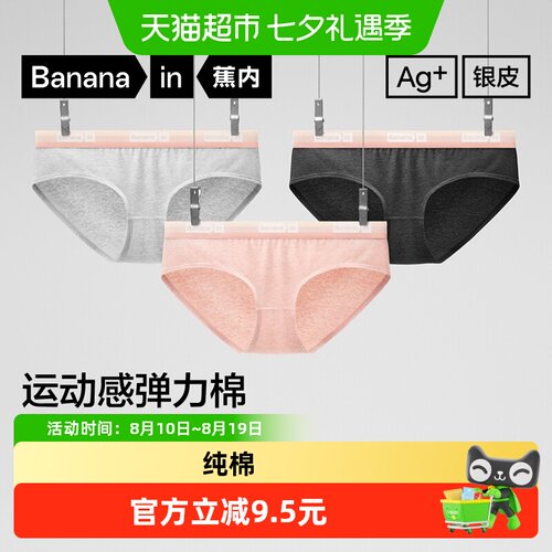 蕉内301S纯棉女内撞色美式风