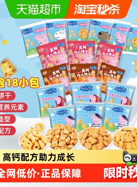亿智小猪佩奇饼干零食大礼包270g