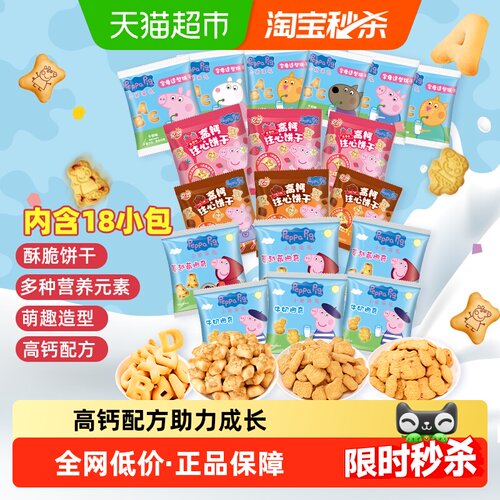 亿智小猪佩奇饼干零食大礼包270g