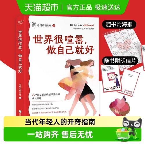 包邮世界很喧嚣做自己就好